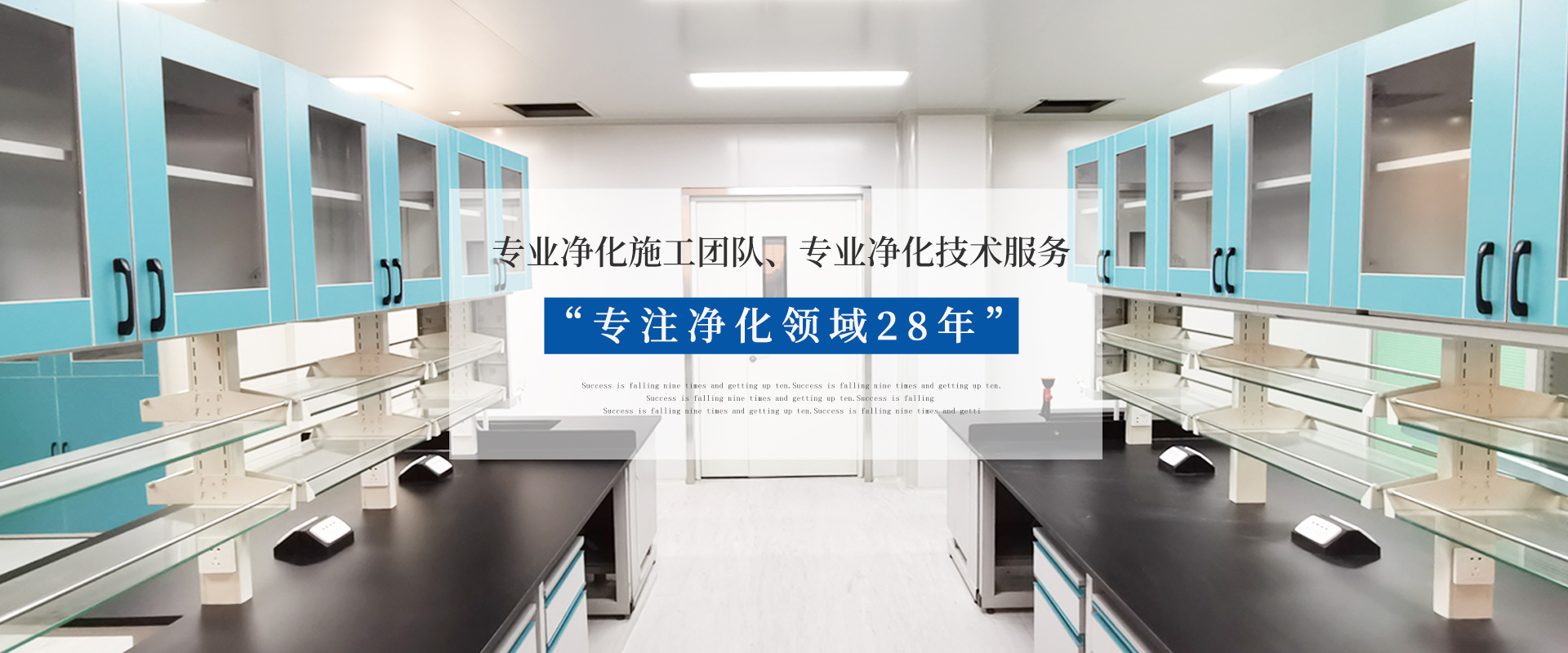 PCR負(fù)壓實(shí)驗(yàn)室、工藝?yán)鋮s水、凈化空調(diào)維保、潔凈手術(shù)室、潔凈工程